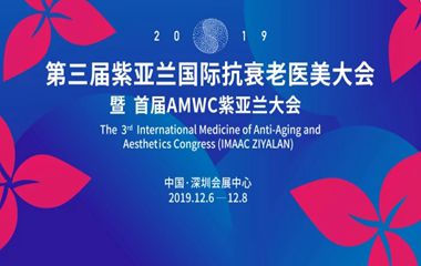 數(shù)百CEO會(huì)聚深圳“刮骨療毒”，探討醫(yī)美發(fā)展新方向！