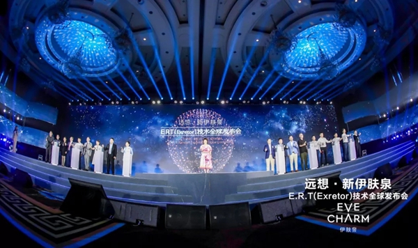 伊膚泉E.R.T技術全球發(fā)布，中國皮膚美容率先進入“5G時代”