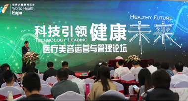 世界大健康博覽會召開，美麗成為新亮點!