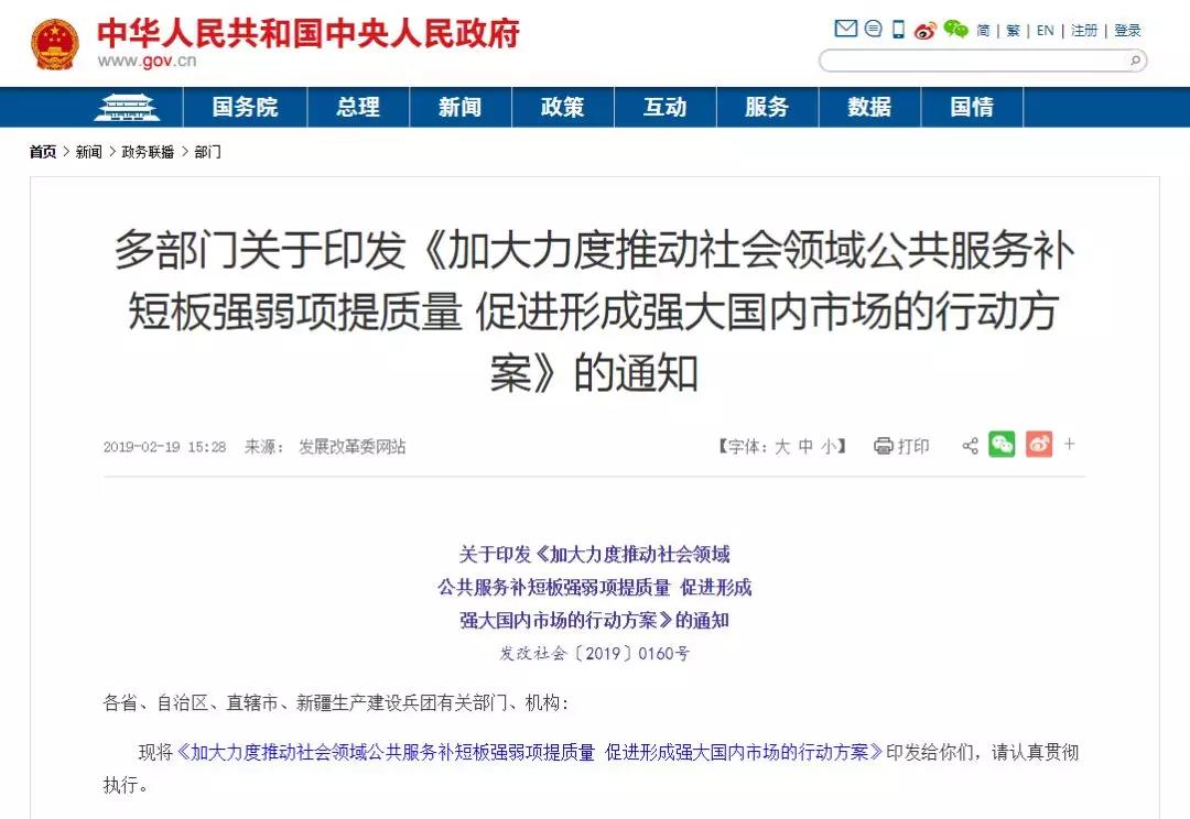 18部委聯(lián)合發(fā)文，鼓勵社會力量進入醫(yī)美等領域