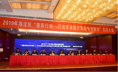 打擊非法醫(yī)美“春風(fēng)行動”啟動，處罰2次即入“ 黑名單”