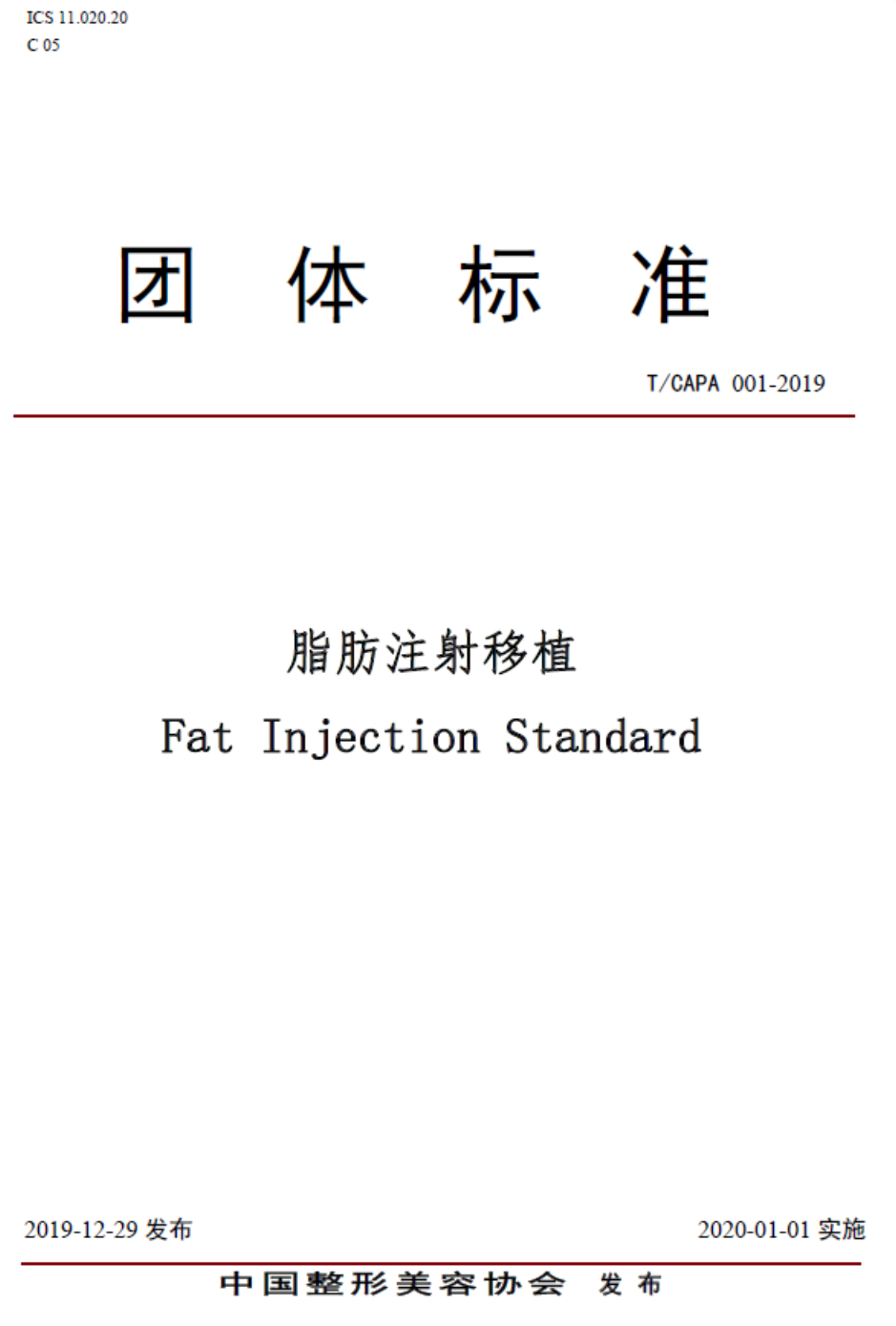 中整協(xié)乳房整形和麻醉安全標準立項，全國征集更多標準