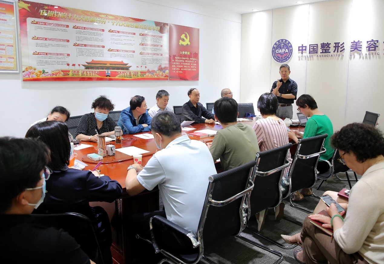 中國整形美容協(xié)會黨支部組織學習專題黨課，堅定理想信念