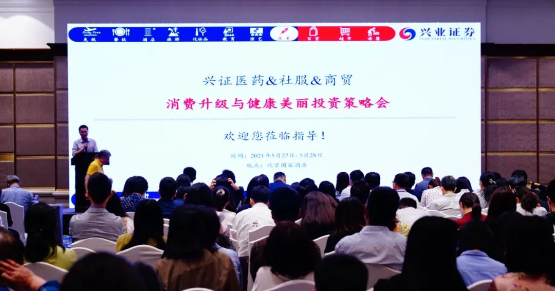 健康美麗投資策略會現(xiàn)場.jpeg