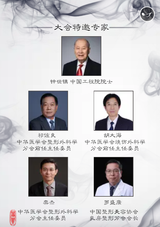 第一屆全國(guó)醫(yī)療美容大會(huì)3.png