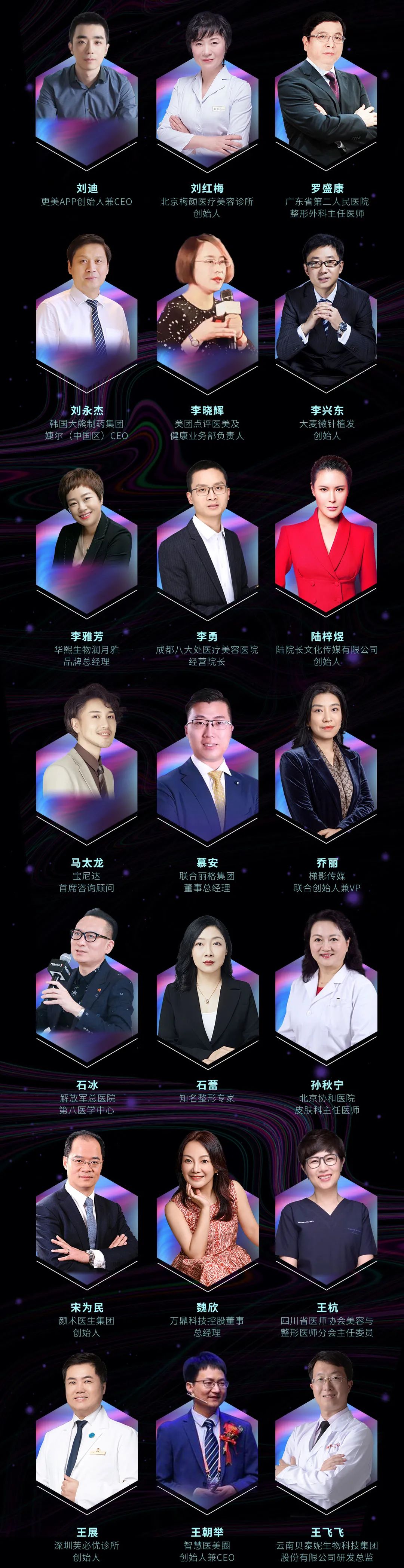 2021全球醫(yī)美消費者星尚大會4月21日上海啟幕2.jpeg