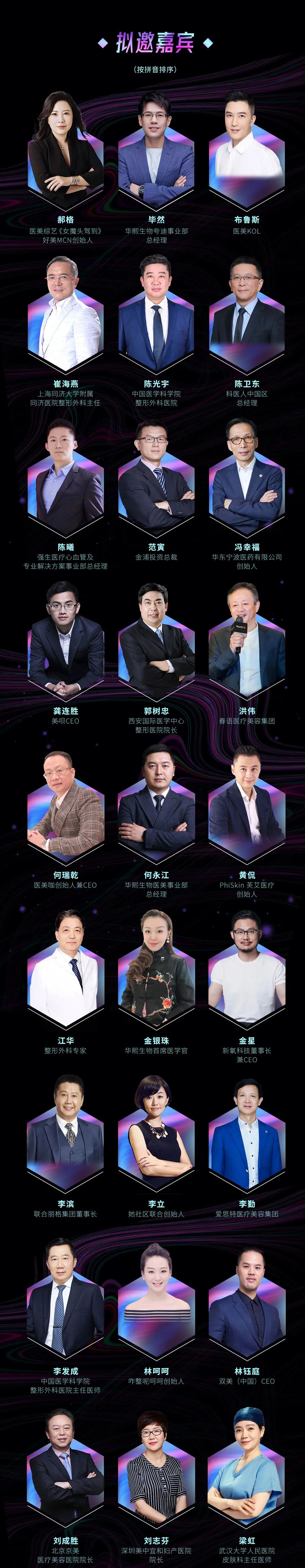 2021全球醫(yī)美消費者星尚大會4月21日上海啟幕1.jpeg