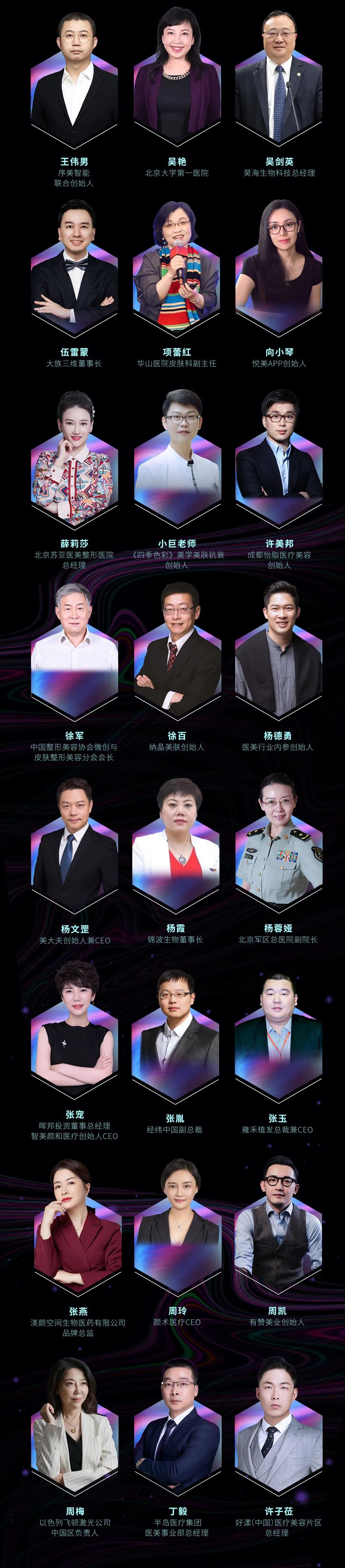 2021全球醫(yī)美消費者星尚大會4月21日上海啟幕3.jpeg