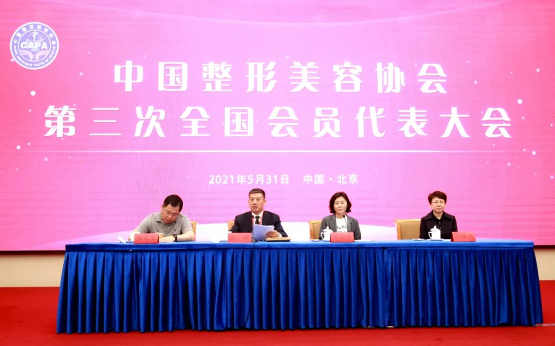 中國整形美容協(xié)會第三屆理事會成立，張斌當選新一屆會長