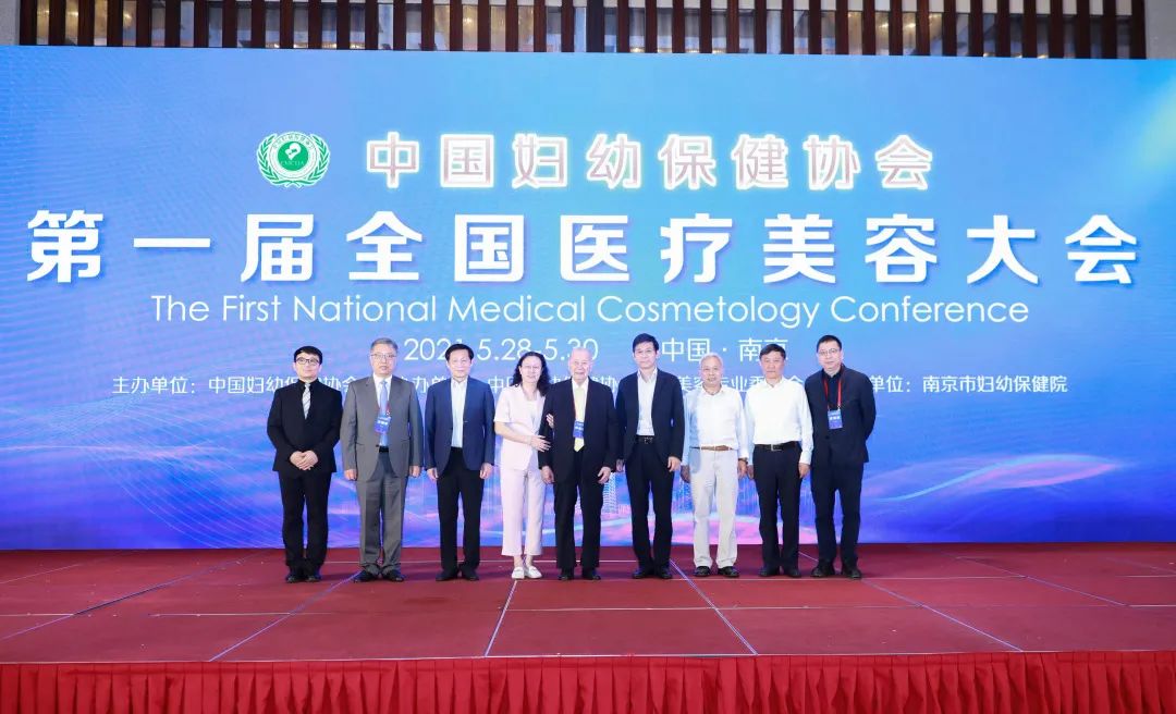 中國婦幼保健協(xié)會第一屆全國醫(yī)療美容大會在南京盛大召開