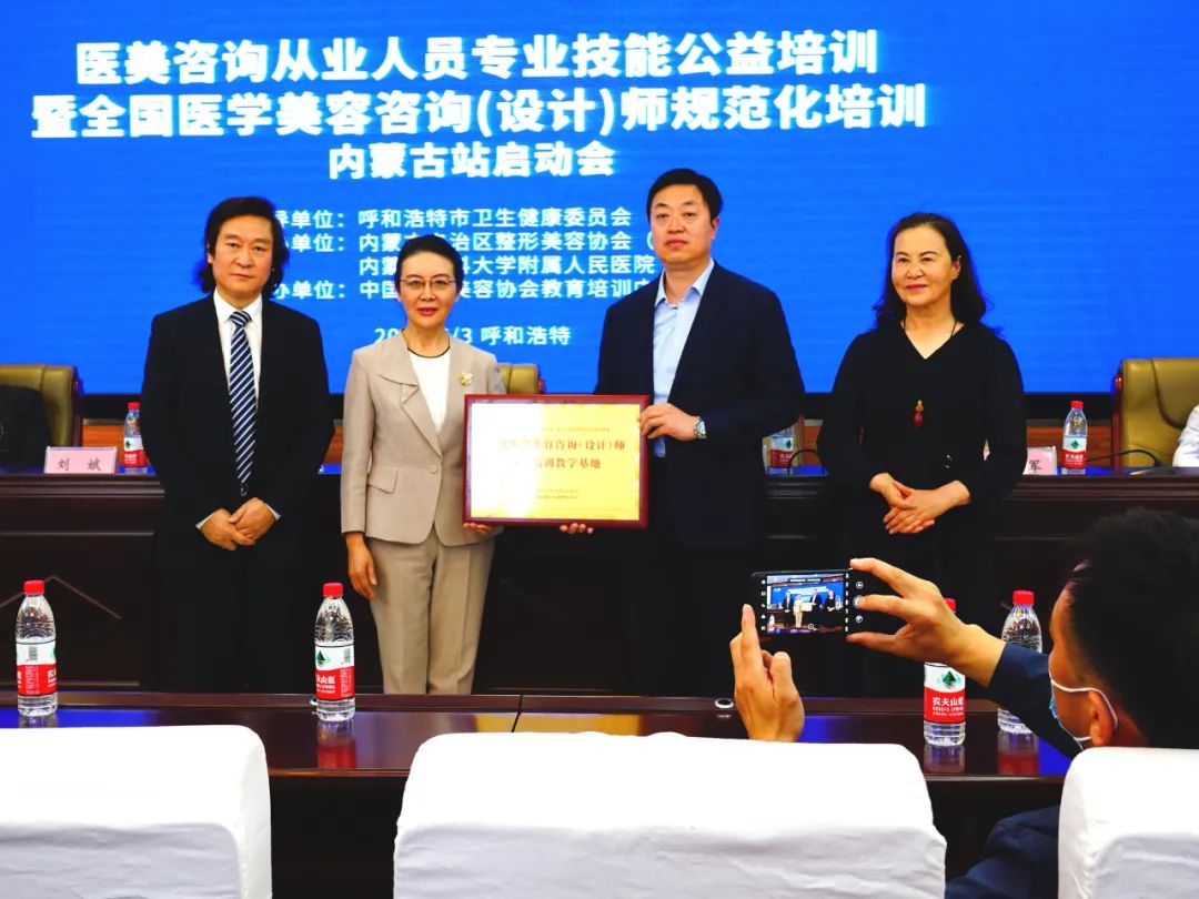全國醫(yī)學美容咨詢（設計）師規(guī)范化培訓內(nèi)蒙古站正式啟動