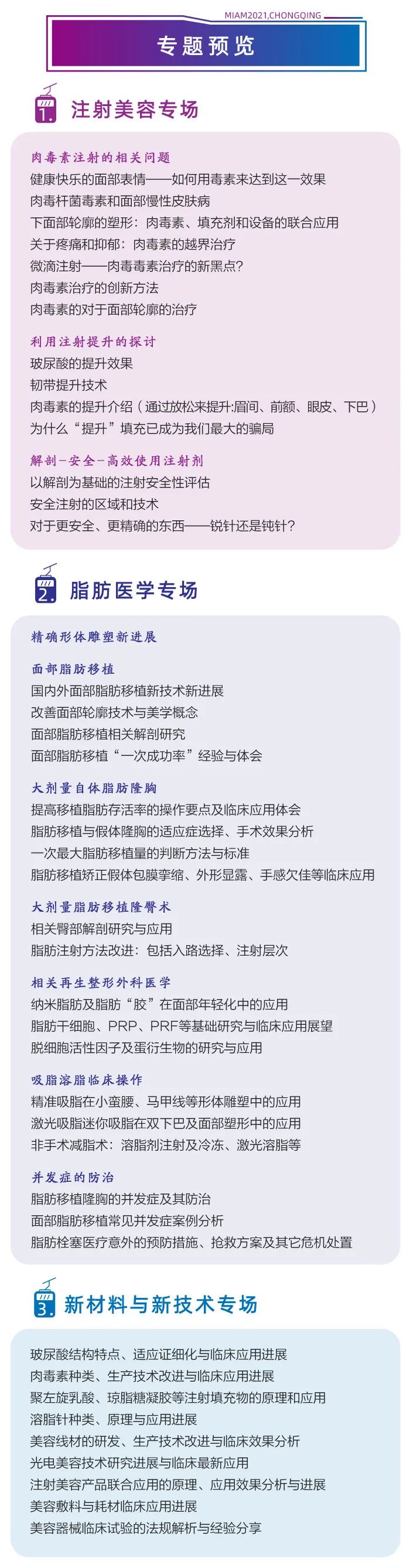 第十屆全國(guó)微創(chuàng)醫(yī)學(xué)美容大會(huì)將于9月3日在重慶召開6.jpeg