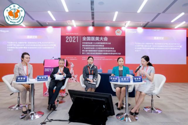 因疫情3次延期，中華醫(yī)學(xué)會第十七次醫(yī)學(xué)美容學(xué)術(shù)大會成功召開！