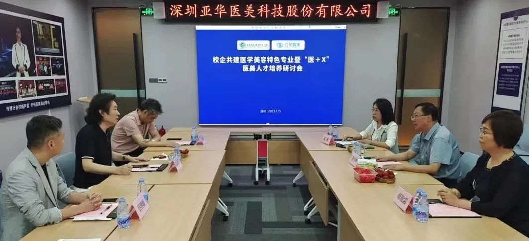 校企深度合作，合力培養(yǎng)實用型醫(yī)美人才